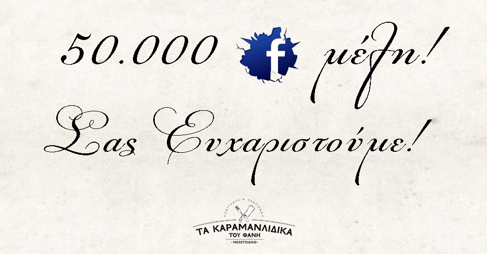 karamanlidika.gr reaches 50 thousand fans on Facebook